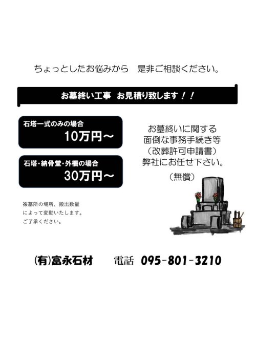 墓じまい