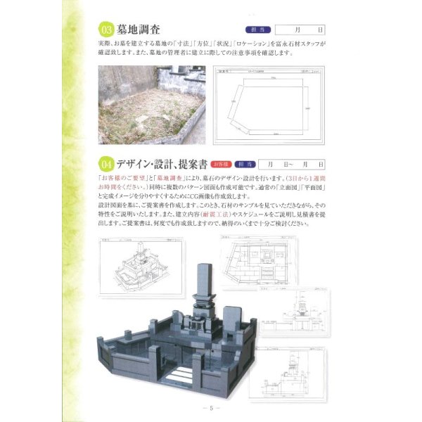 画像1: 墓地調査〜デザイン設計・提案書