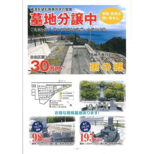 画像1: 墓地分譲（恵の郷）長崎市春日町