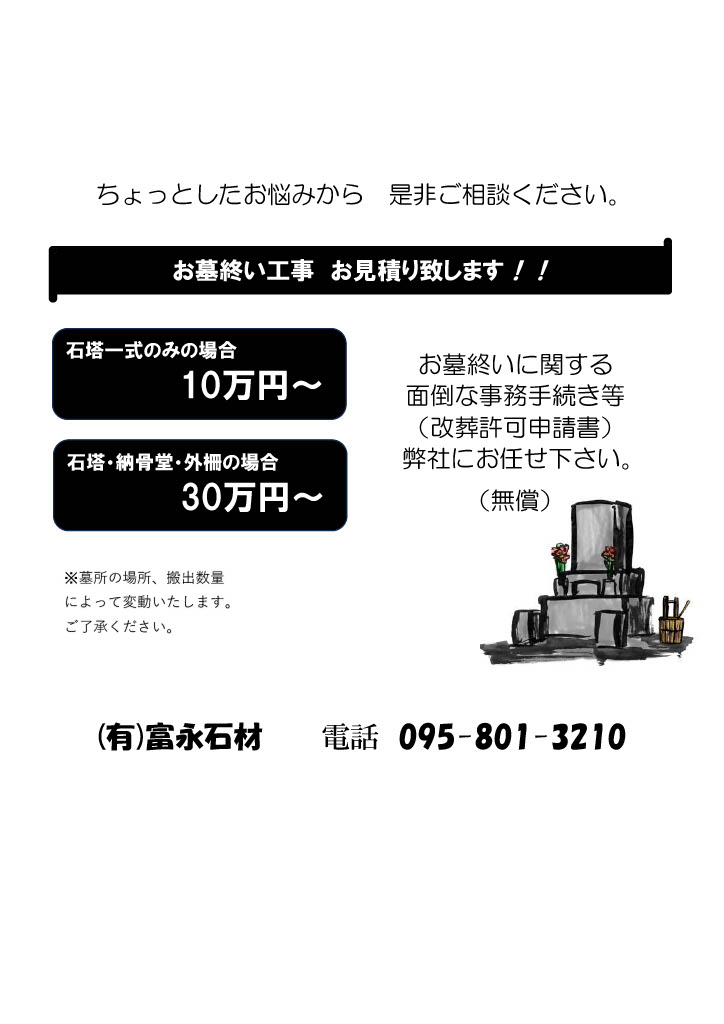 墓じまい